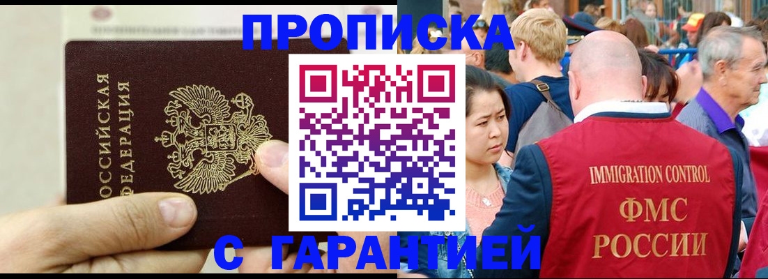 прописка 2025 в Серпухове