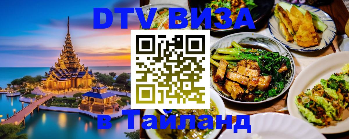 Visa в Таиланд 
